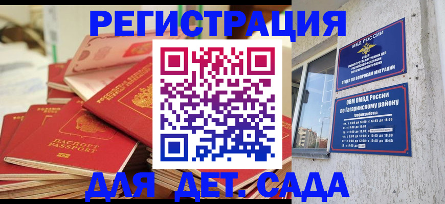 регистрация для дет. сада в Удомле