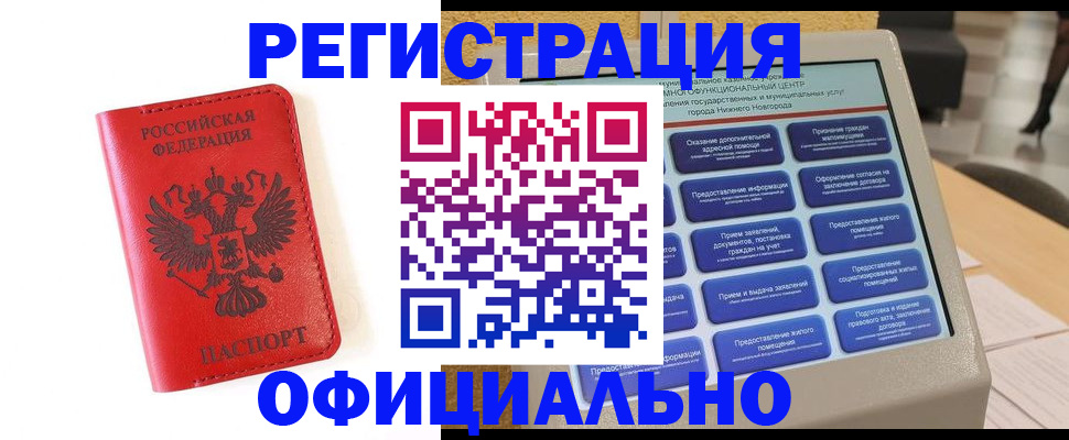 прописка законно в Удомле