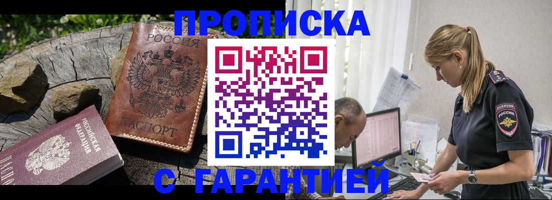 прописка регистрация в Удомле