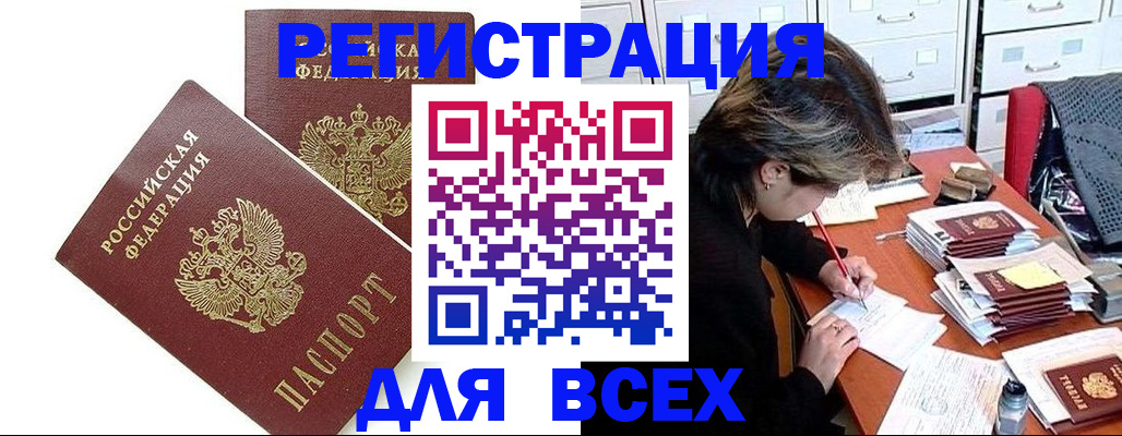 временная регистрация купить в Удомле